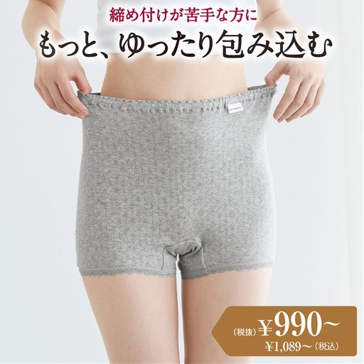もっとゆったりすっぽり包み込む綿100%ショーツ(はきこみ丈もっと深め・やわらかメッシュ)