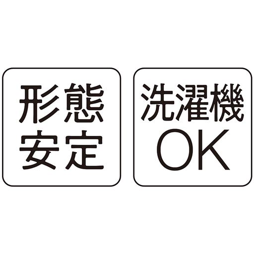 お手入れ簡単!時短を叶えるイージーケア素材。
