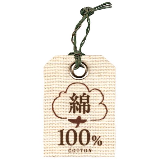 綿100%