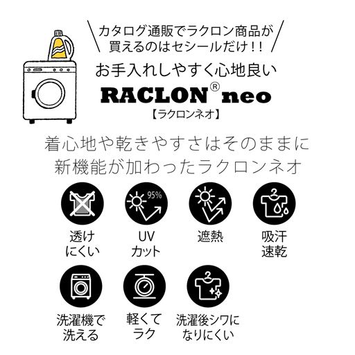 ラクロンネオは嬉しい機能がたくさん!