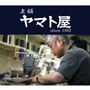 創業明治25年の老舗ブランド。高品質なものづくりを追求する職人によってひとつひとつ丁寧に作られています。