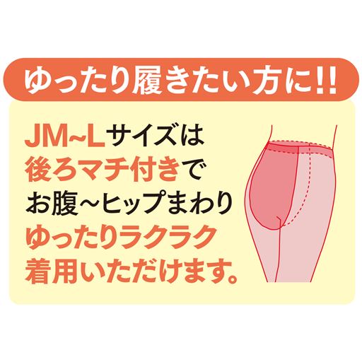 お腹からヒップまわりゆったりサイズ。