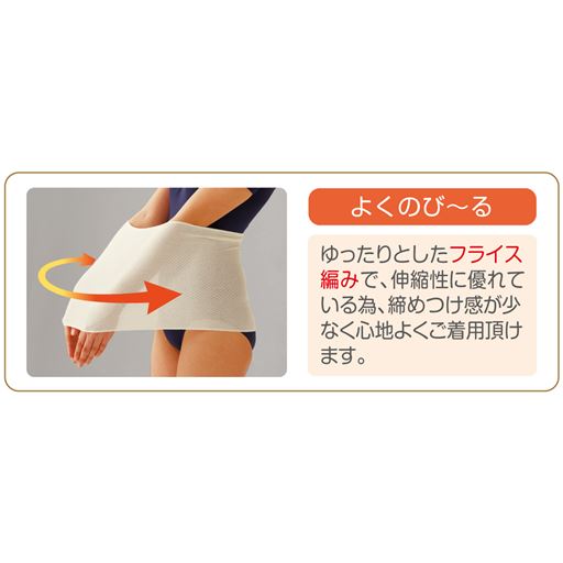 薄手でよく伸びるフライス編みで程よくフィットしながら締め付け感が少なく、快適なつけ心地です。