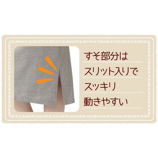 両裾部分はスリット入りでスッキリ動きやすい。