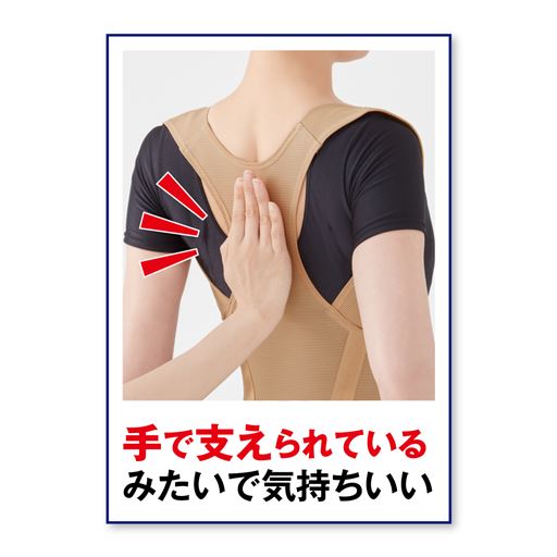 手で支えられているような心地よさ。(※着用効果には個人差があります。)