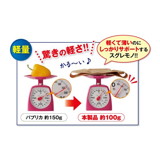 薄くて軽いから着用もラク。