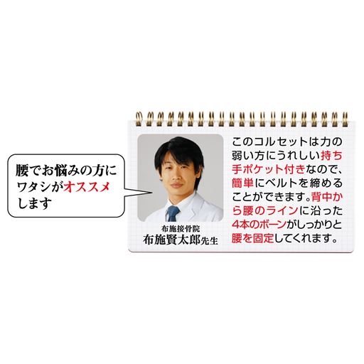 監修 布施賢太郎先生 布施接骨院 昭和48年生まれ。京都府柔道整復師会会員、日本カイロプラクティックリサーチ協会会員。患者のさまざまな症例に基づいた多数のアイテムを開発・監修している。
