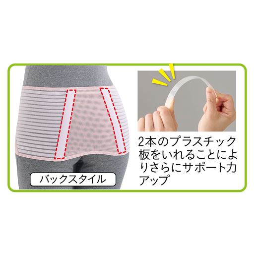 ボーン入りでサポート力アップ