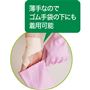 薄手なのでゴム手袋などの下にも着用可能です。