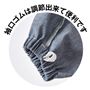 袖口は調節可能なゴム入り