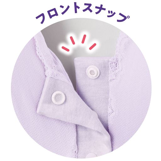 着脱簡単なフロントスナップ