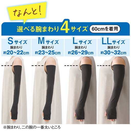 腕まわり4サイズ!<br>※腕まわりとは二の腕の一番太いところになります。