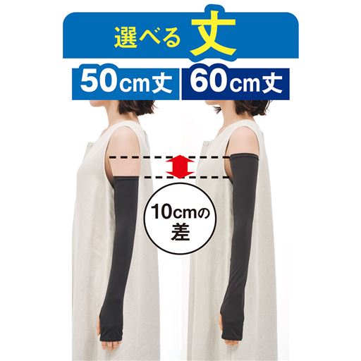 半袖には50cm丈、ノースリーブには60cm丈がおすすめです