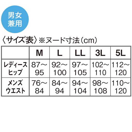 男女兼用、M～5Lサイズまで