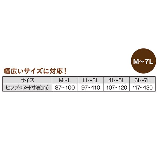 M～7Lサイズまで対応!