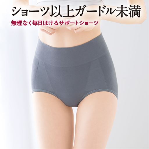 毎日はきたいサポートショーツ(はきこみ丈深め)