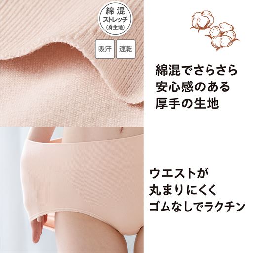 綿混でさらさら安心感のある厚手の生地