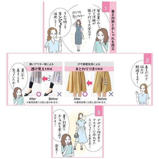 アウターに合わせて選べるセシールのVega&reg;シリーズでアウター対策もばっちり<br>!