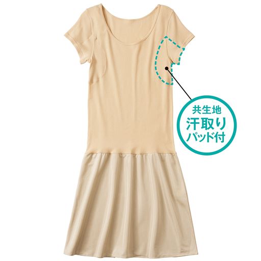 ベージュ <br>共生地汗取りパッド付