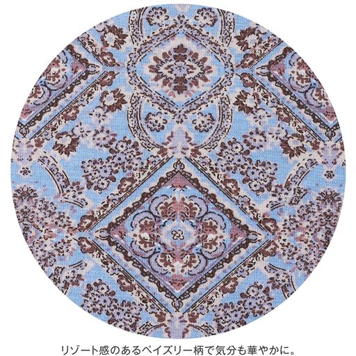 ラベンダーブルー(ペイズリー柄)