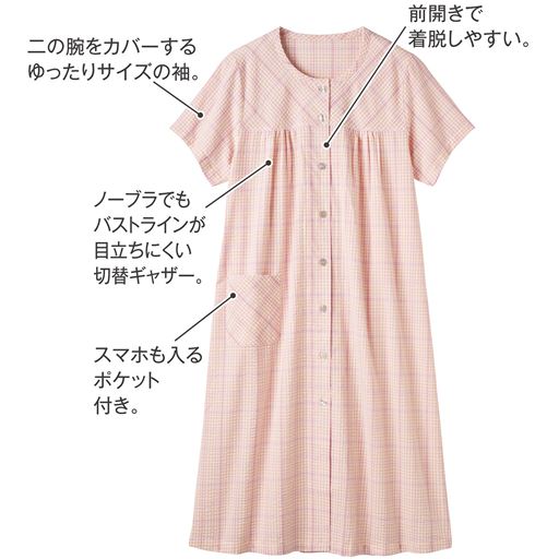 コーラルピンク (1)二の腕をカバーするゆったりサイズの袖。(2)前開きで着脱しやすい。(3)スマホも入るポケット付き。(4)ノーブラでもバストラインが目立ちにくい切替ギャザー。