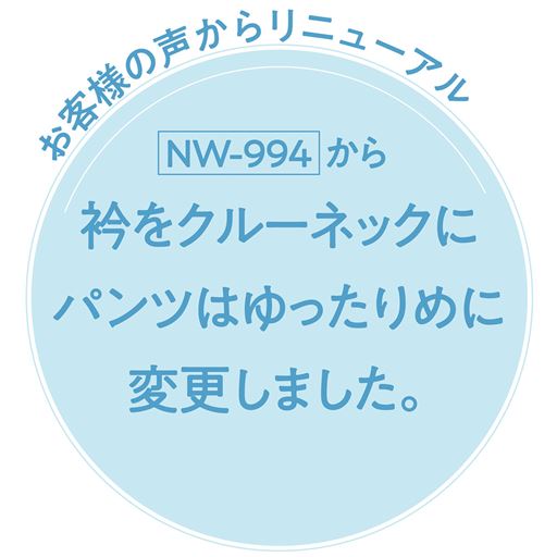 お客様の声からリニューアル