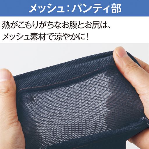 パンティ部メッシュ拡大  ※実際の商品は写真の色より薄くなります