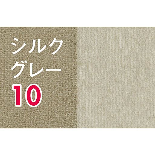 シルクグレー