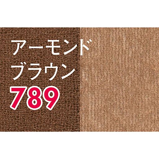 アーモンドブラウン