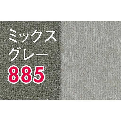 ミックスグレー