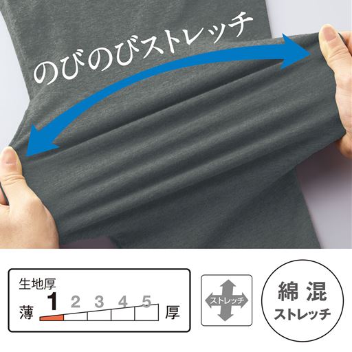 のびのび綿混ストレッチ