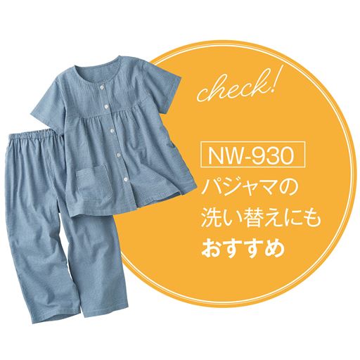 NW-930パンツの洗い替えとしてもOK!