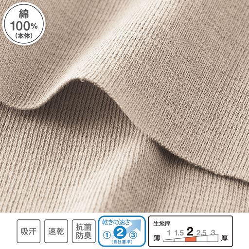やわらかなシャリ感で、さらりと肌ばなれのいい夏用綿100%素材。<br>吸汗・速乾・抗菌防臭