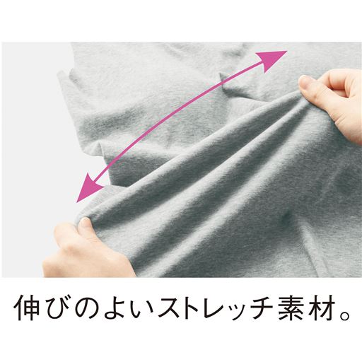 伸びのよいストレッチ素材。