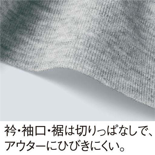 衿・袖口・裾は切りっぱなしで、アウターにひびきにくい。