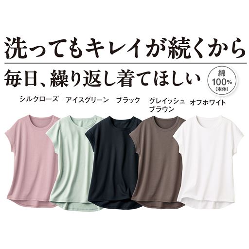 洗ってもキレイが続く!オンにもオフにも使えるTシャツ。(左から シルクローズ、アイスグリーン、ブラック、グレイッシュブラウン、オフホワイト)