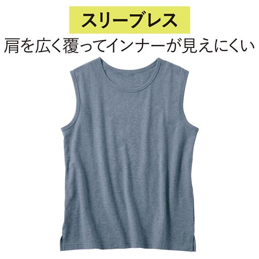 肩を広く覆ってインナーが見えにくい。<br>左右裾にスリット入りで動きやすい。 アッシュブルー(杢)
