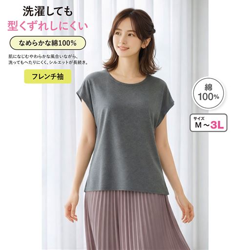 【フレンチ袖】洗濯しても型くずれしにくい綿100%のベーシックインナーTシャツ。 チャコールグレー(杢)着用例