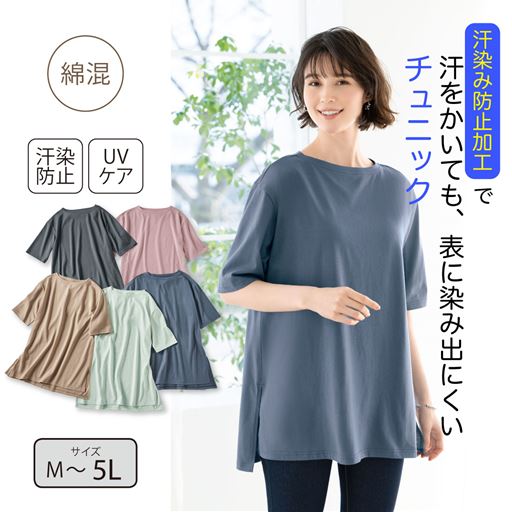 汗染みが目立ちにくい、ゆったりチュニックTシャツ。ワキや背中の汗も怖くない! <br>クラウドブルー着用例