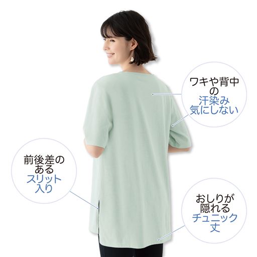 風通しのよいゆったりシルエットで、バックスタイルもキレイ。 (1)ワキや背中の汗染み気にしない。(2)おしりが隠れるチュニック丈。 (3)前後差のあるスリット入り。 スカイグレー着用例