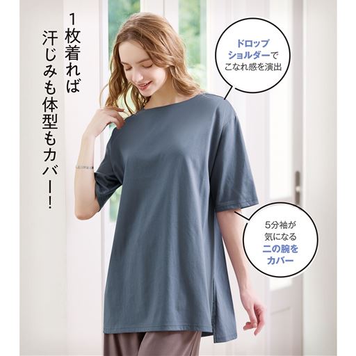 1枚着れば汗染みも体型もカバー。 (1)ドロップショルダーでこなれ感を演出。 (2)5分袖が気になる二の腕をカバー。 クラウドブルー着用例