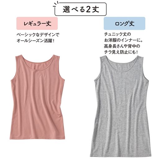レギュラー丈とロング丈の2丈から選べます。(※ロング丈はレギュラー丈より約12cm丈を長くしています。)
