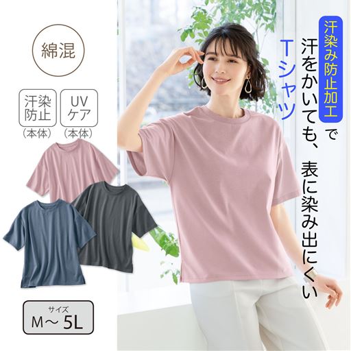 「もう汗染みを気にしない!」人気のUP-950「汗染みが目立ちにくいチュニックTシャツ」にレギュラー丈Tシャツが登場。機能はそのまま、スカートにもパンツにも合わせやすくなりました。 グレイッシュモーヴ着用例