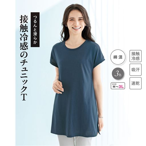 なめらかな肌あたりで、吸汗速乾旧+接触冷感機能の綿混素材のチュニックTシャツ。こだわりシルエットでキレイめに着こなせます。 ネイビー着用例