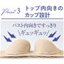 バスト内向きシルエットですっきり見せる