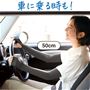 車に乗る時も!<br>モデル着用はファッションブラック 50cm