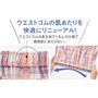 ウエストゴムの肌あたりを快適にリニューアル! ウエストゴムは身生地でくるんだ仕様で、直接肌にあたらない。