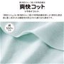 「爽快コット&reg;」は、東洋紡せんい(株)の特殊紡績技術により爽快な清涼感と夏に求められる機能性を両立させた綿100%素材です。