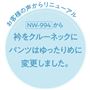 お客様の声からリニューアル