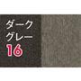 ダークグレー